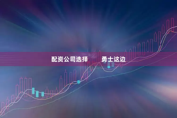 配资公司选择        勇士这边